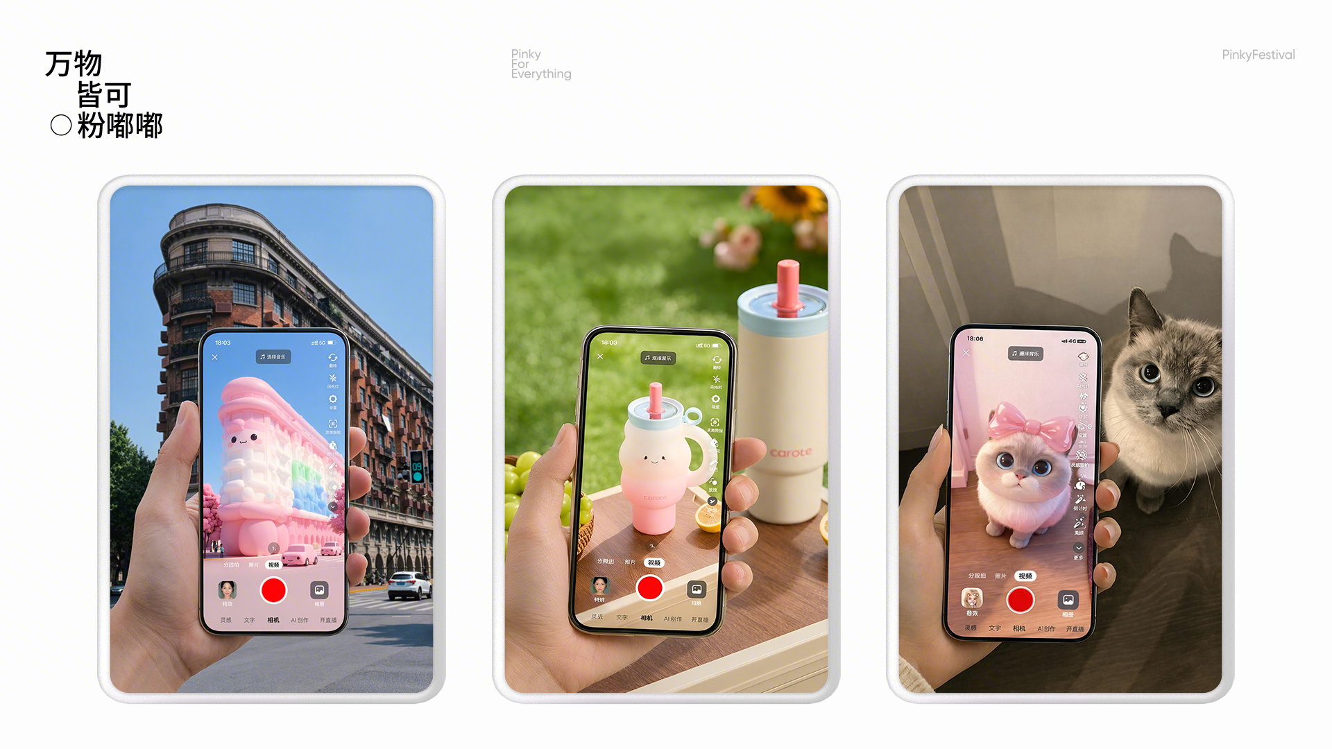 粉嘟嘟 — 18