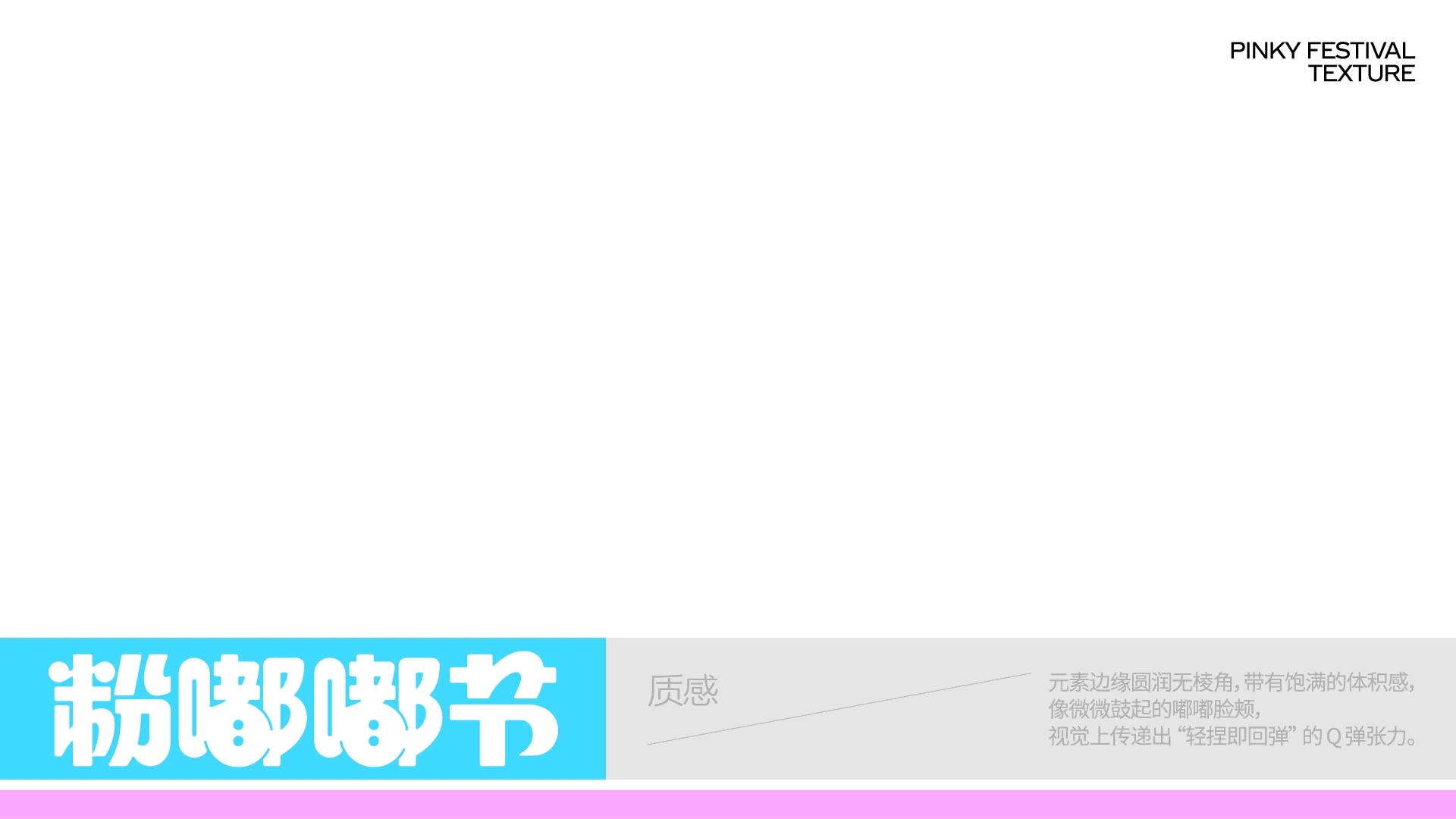 粉嘟嘟 — 4