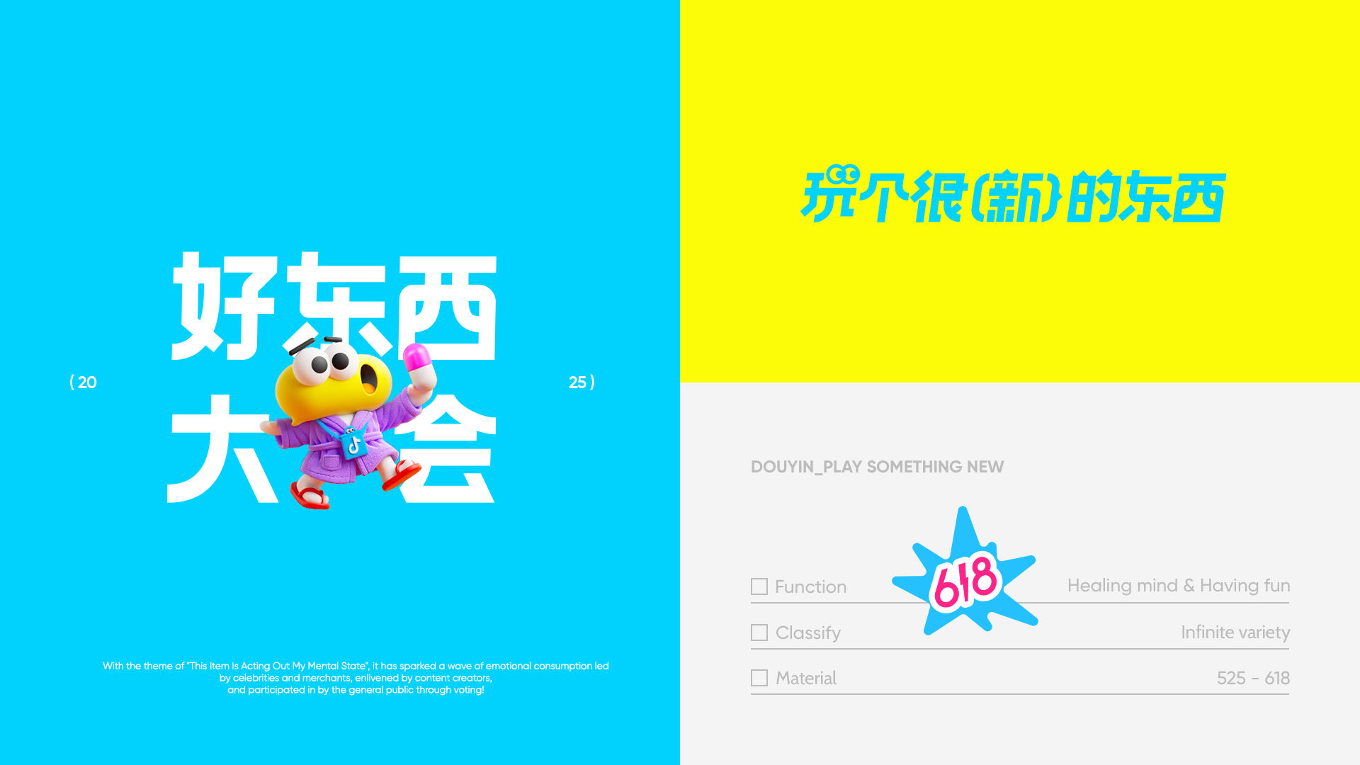 好东西大会 — 2