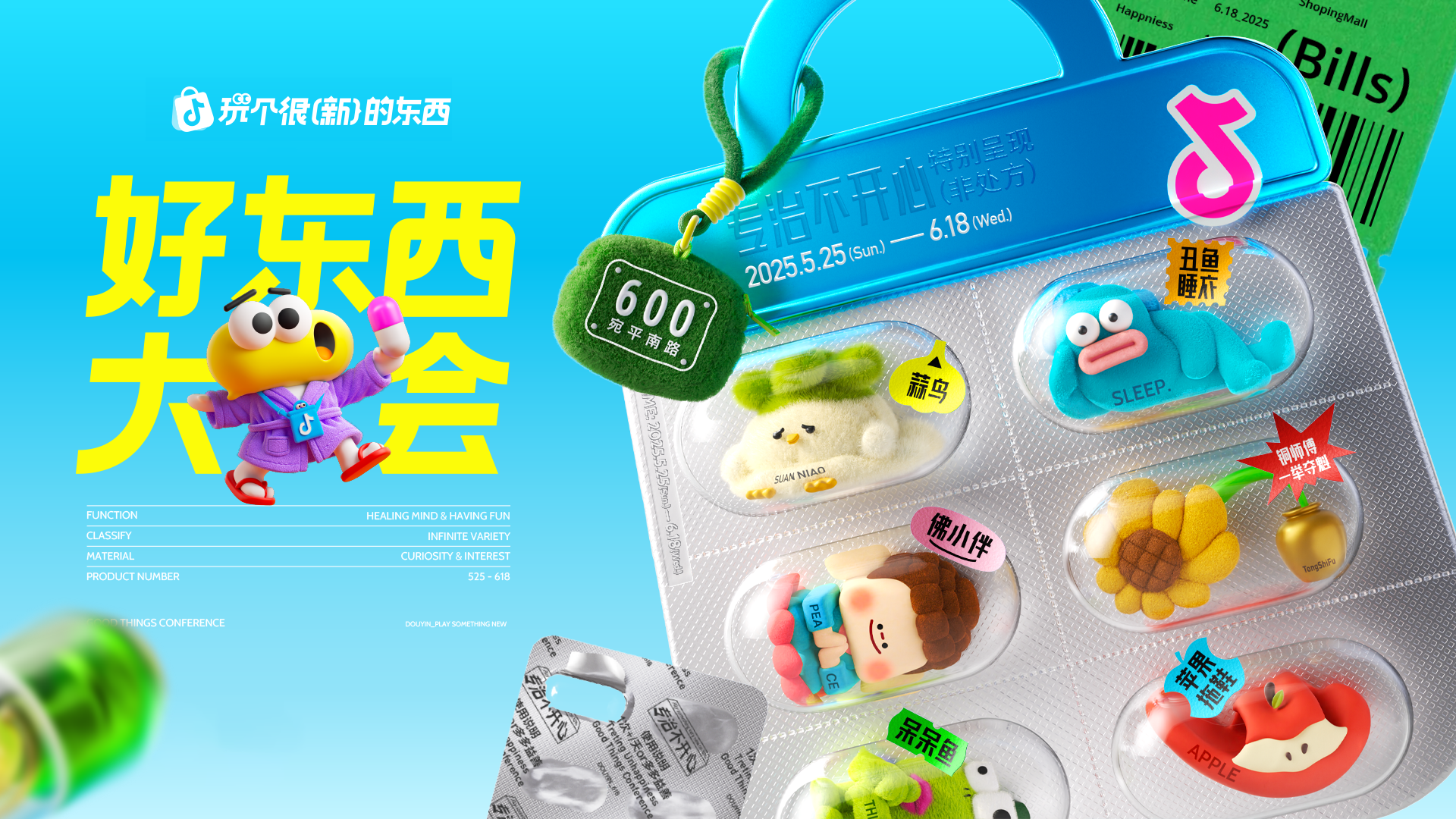 好东西大会 — 7