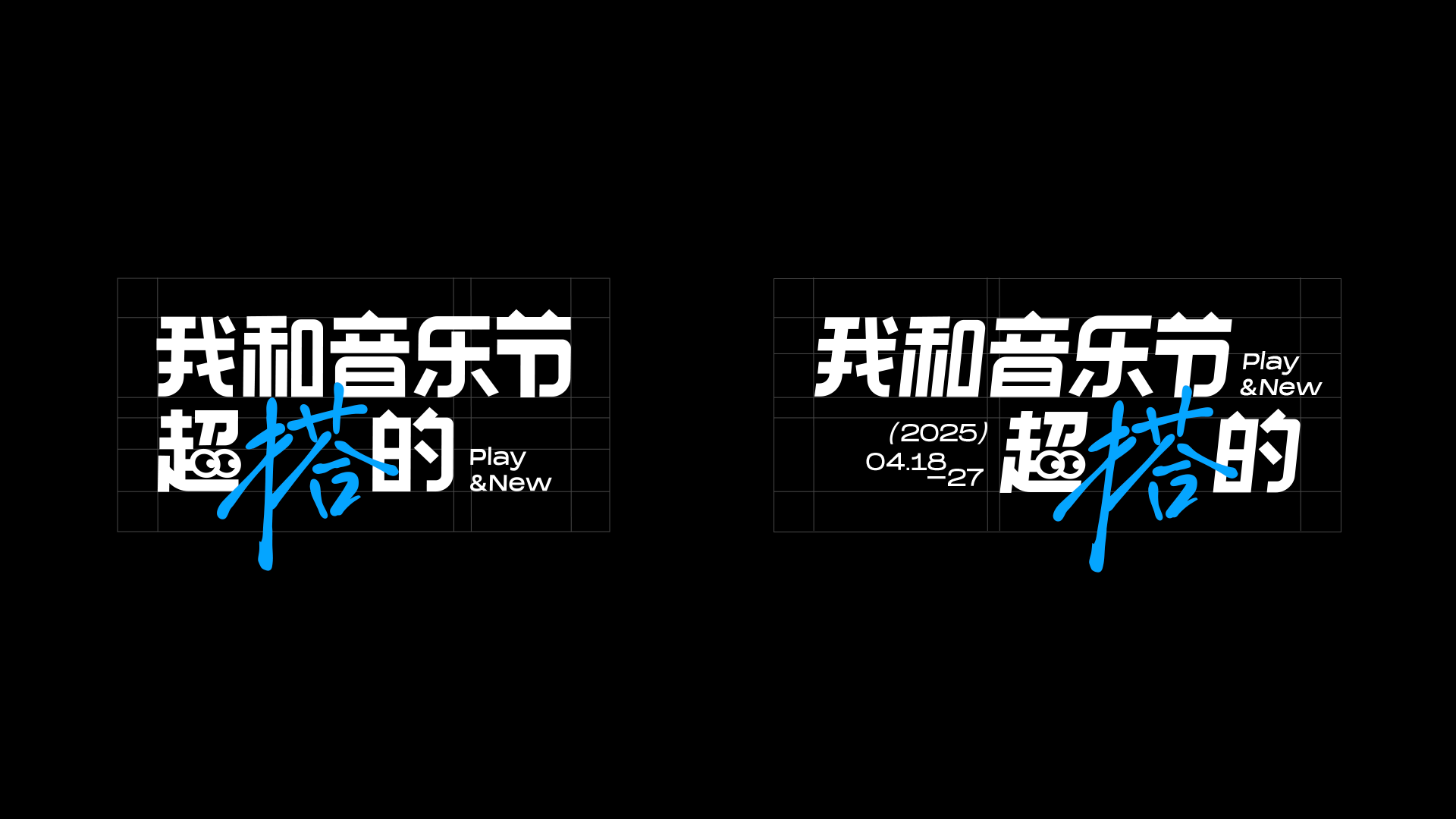 音乐节 — 1