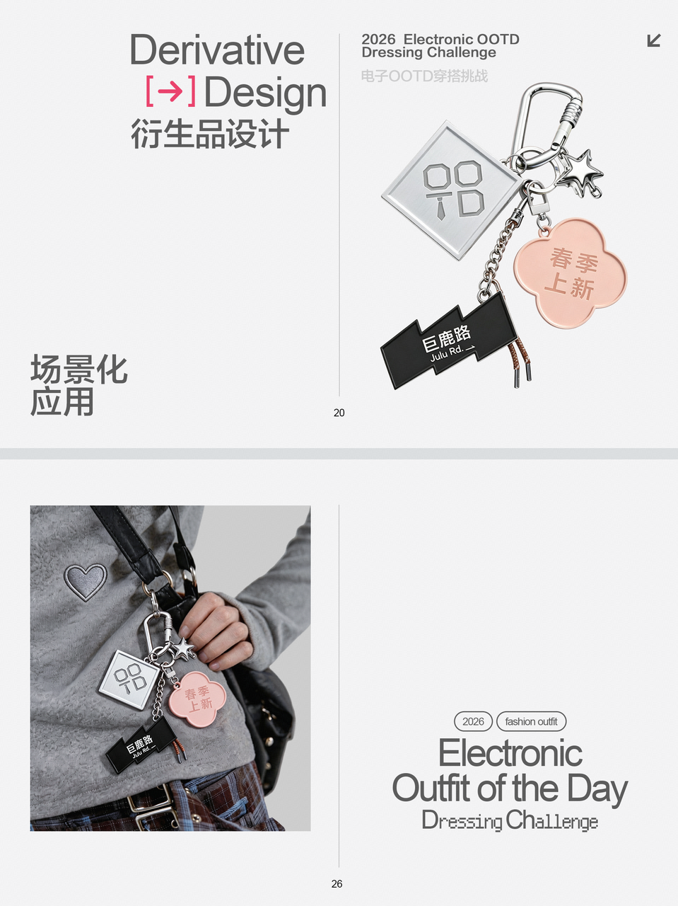 街头发布会升级 — 22
