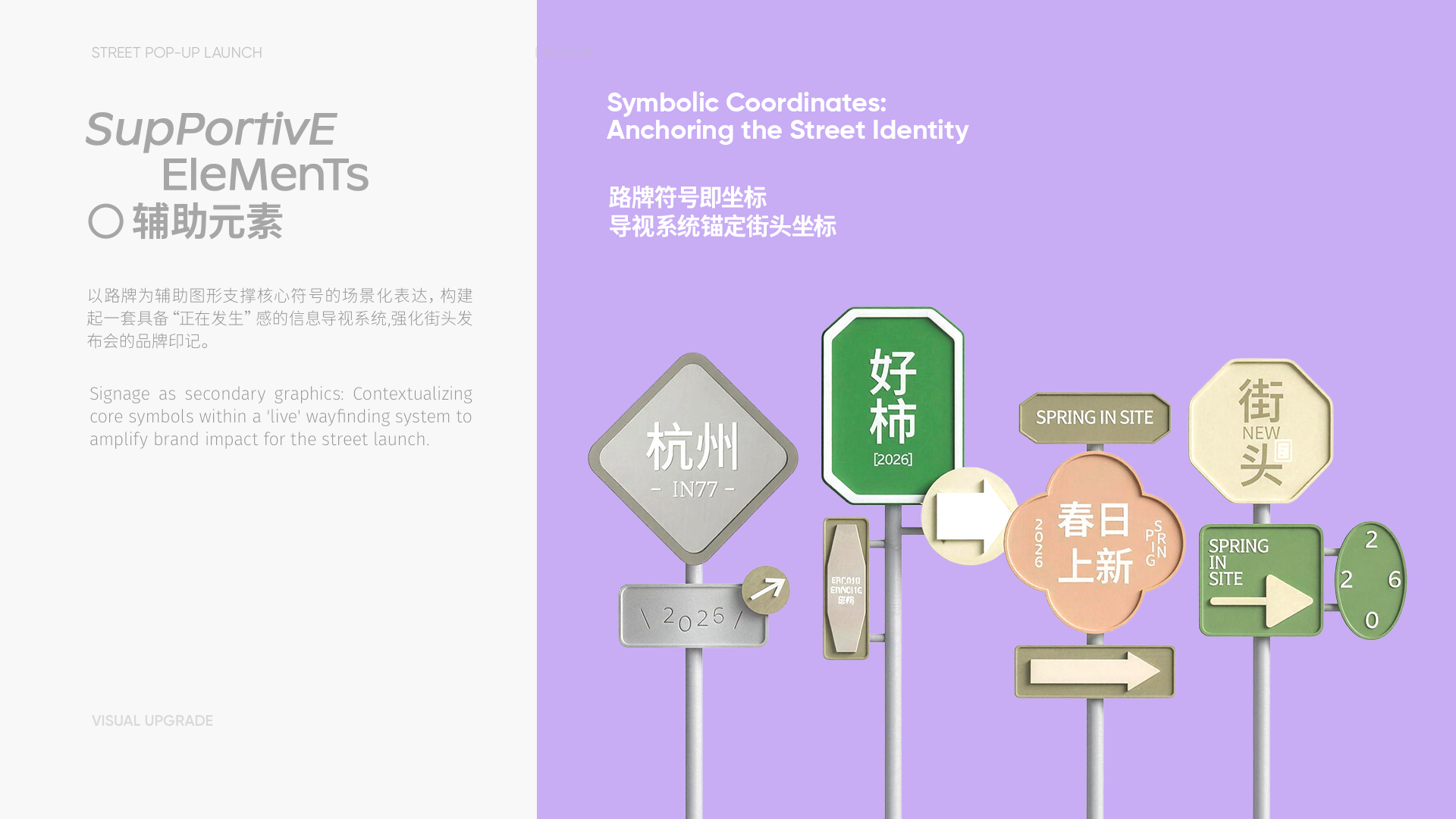 街头发布会升级 — 6