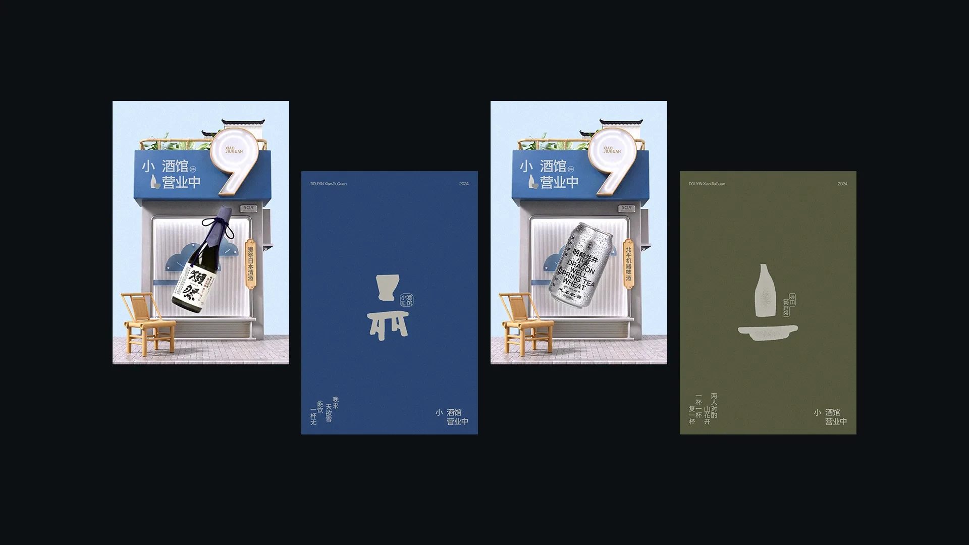 抖音小酒馆 — 14