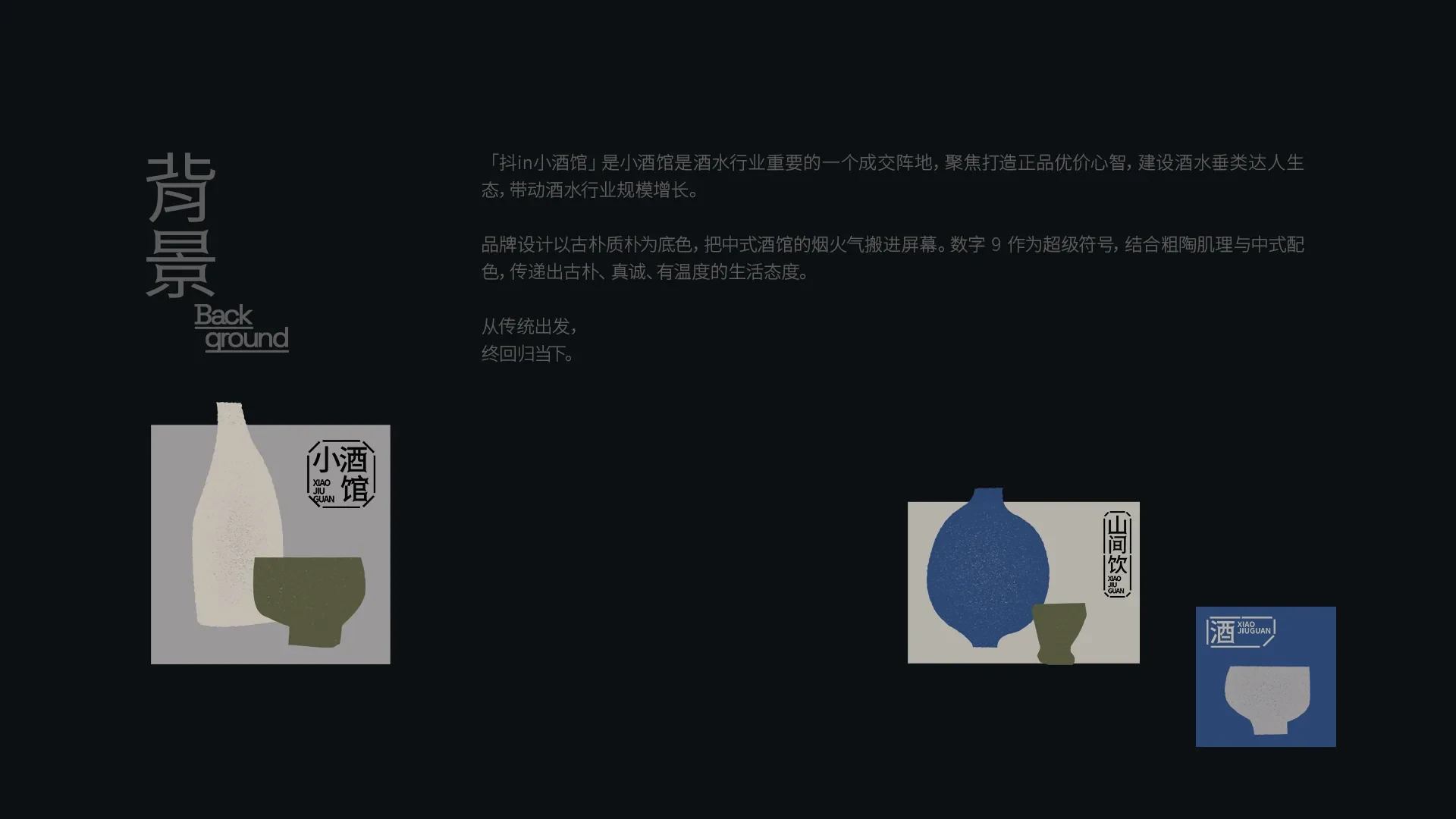 抖音小酒馆 — 1