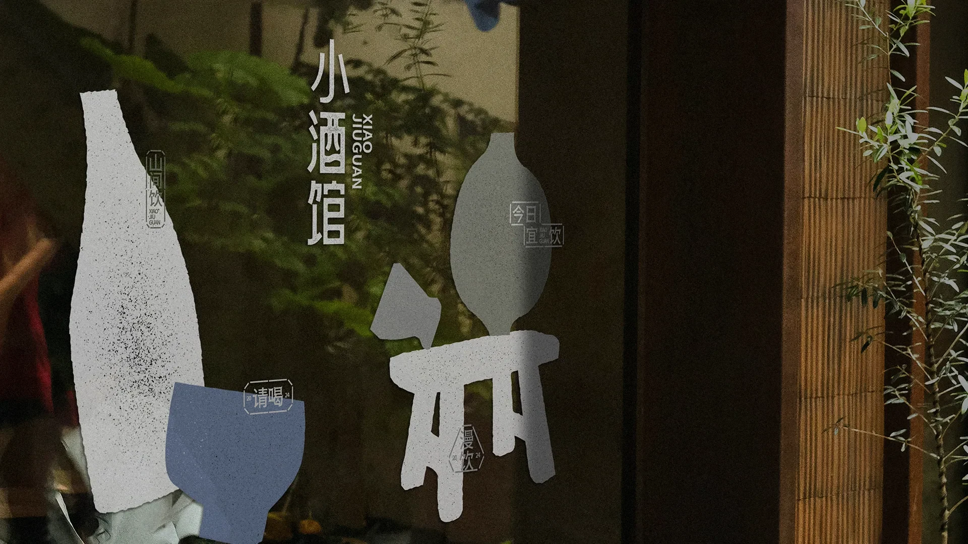 抖音小酒馆 项目预览