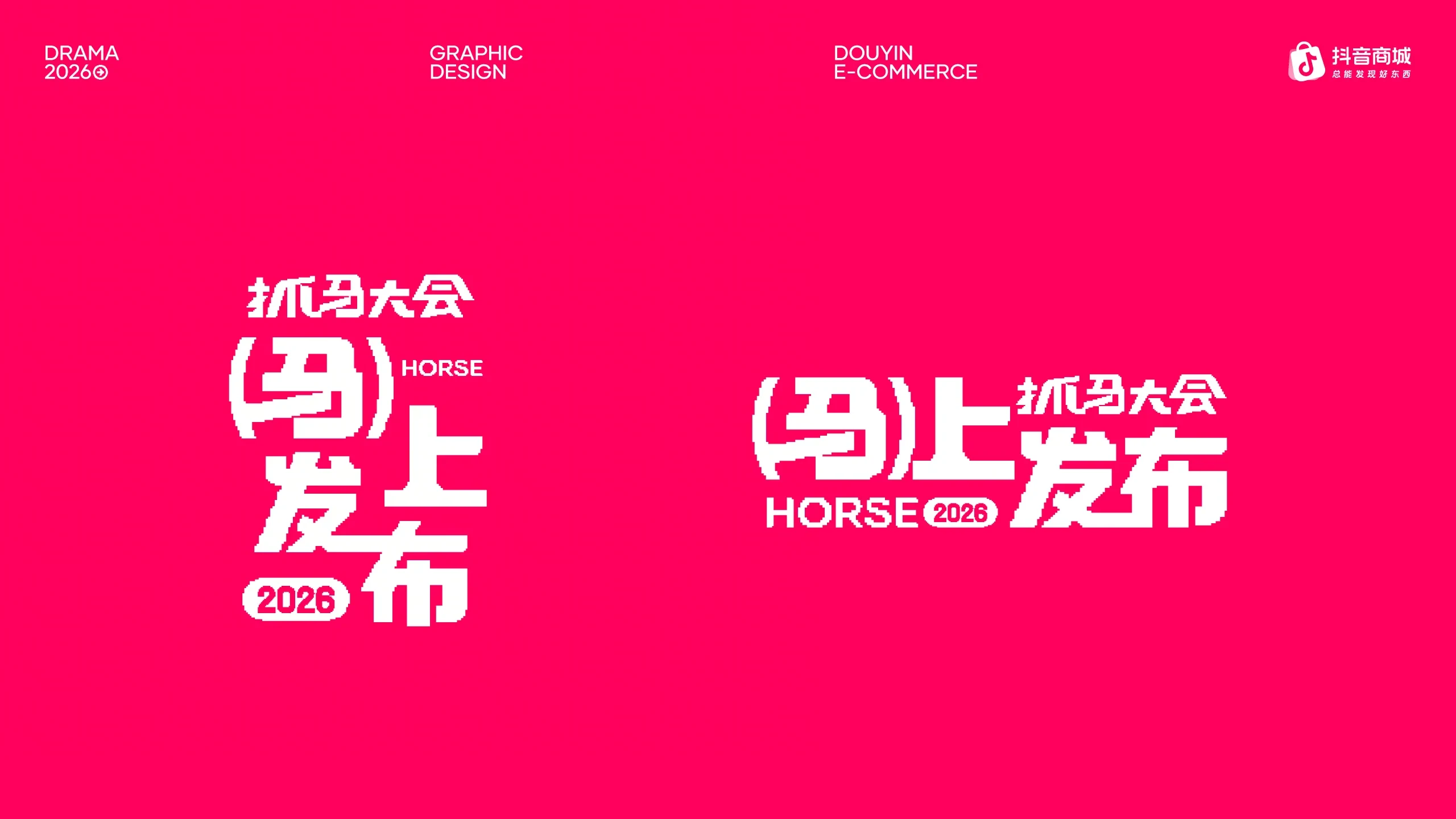 抓马 — 4