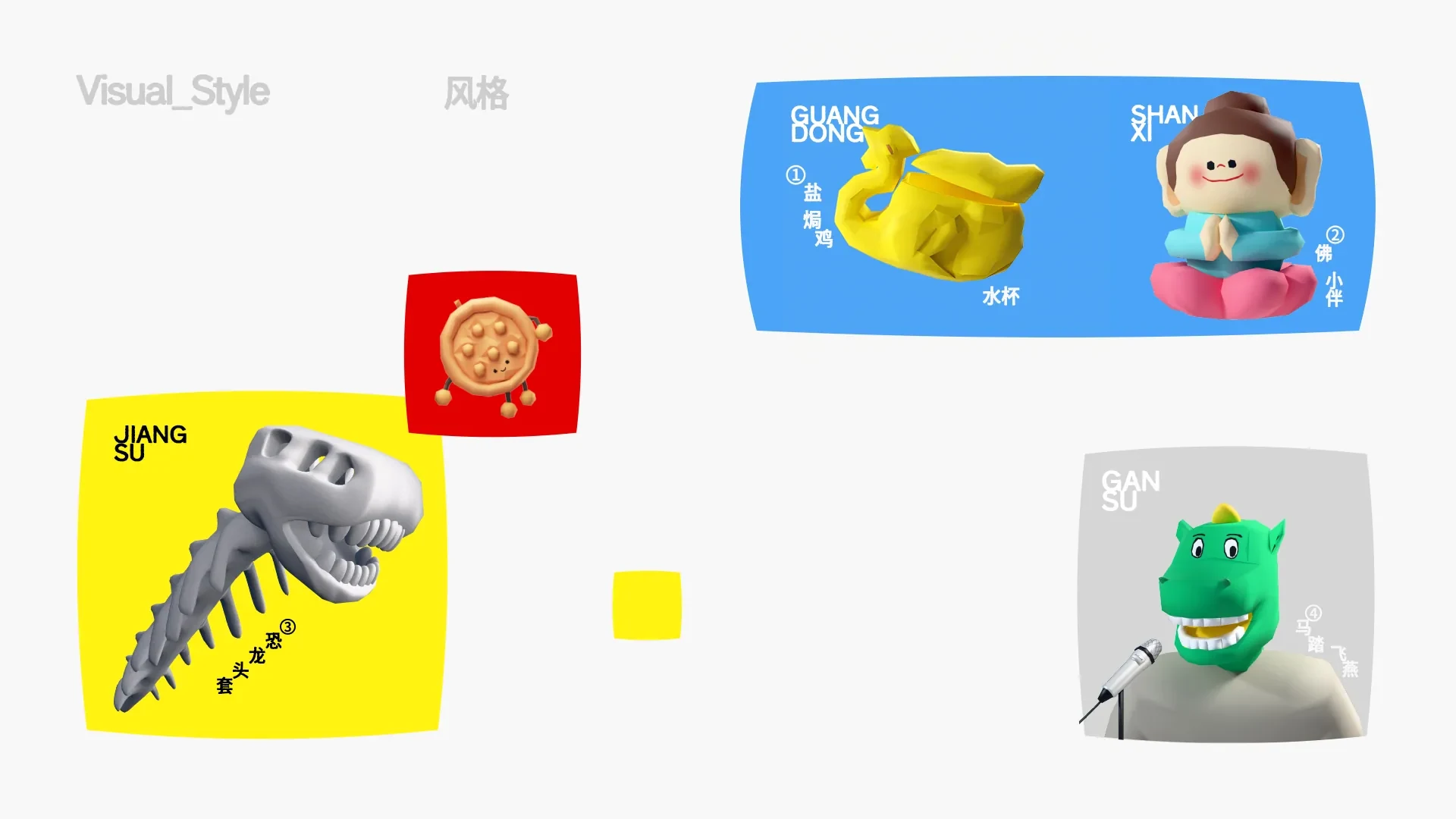 好东西整活大赛 — 5