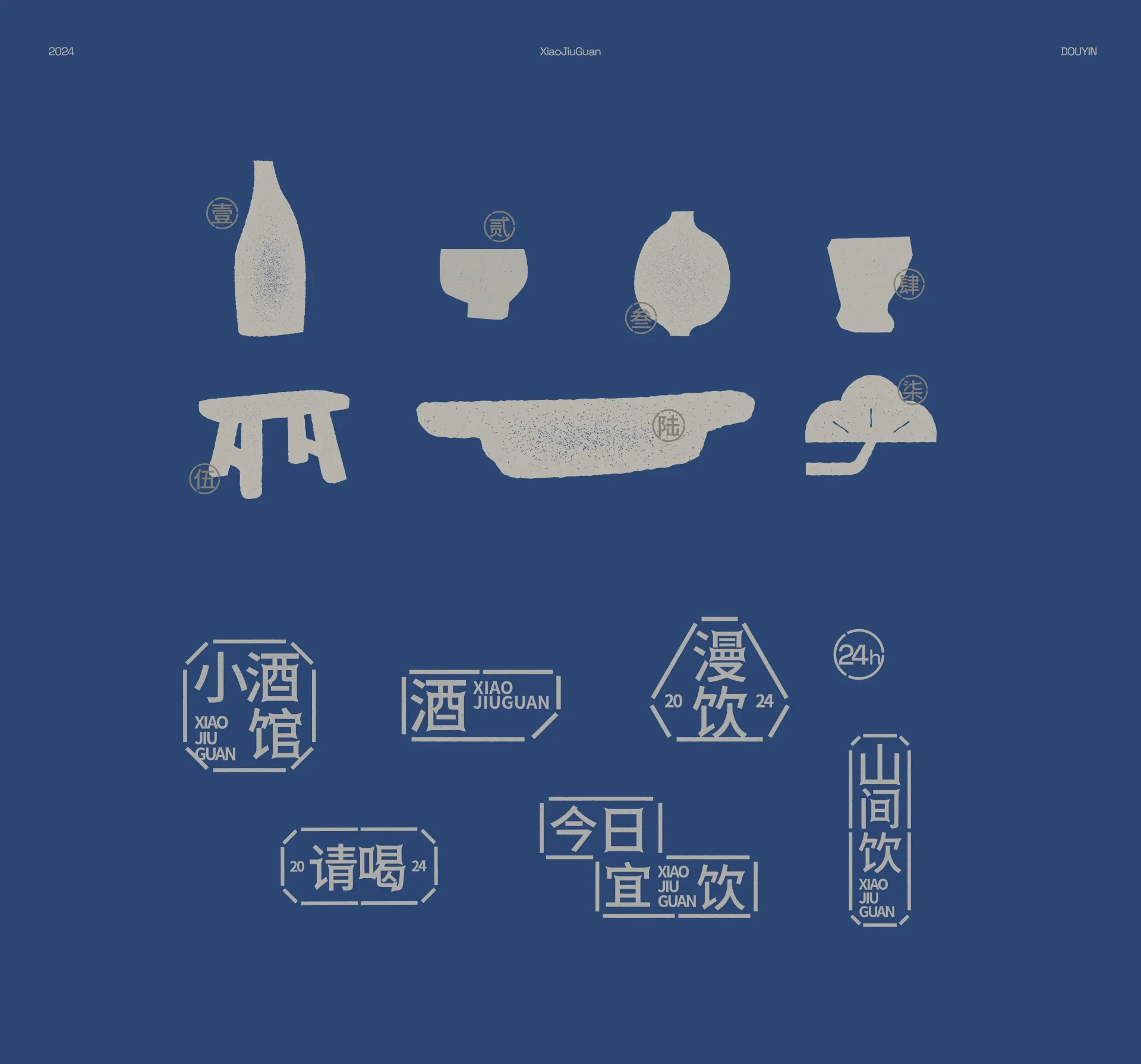 抖音小酒馆 — 6