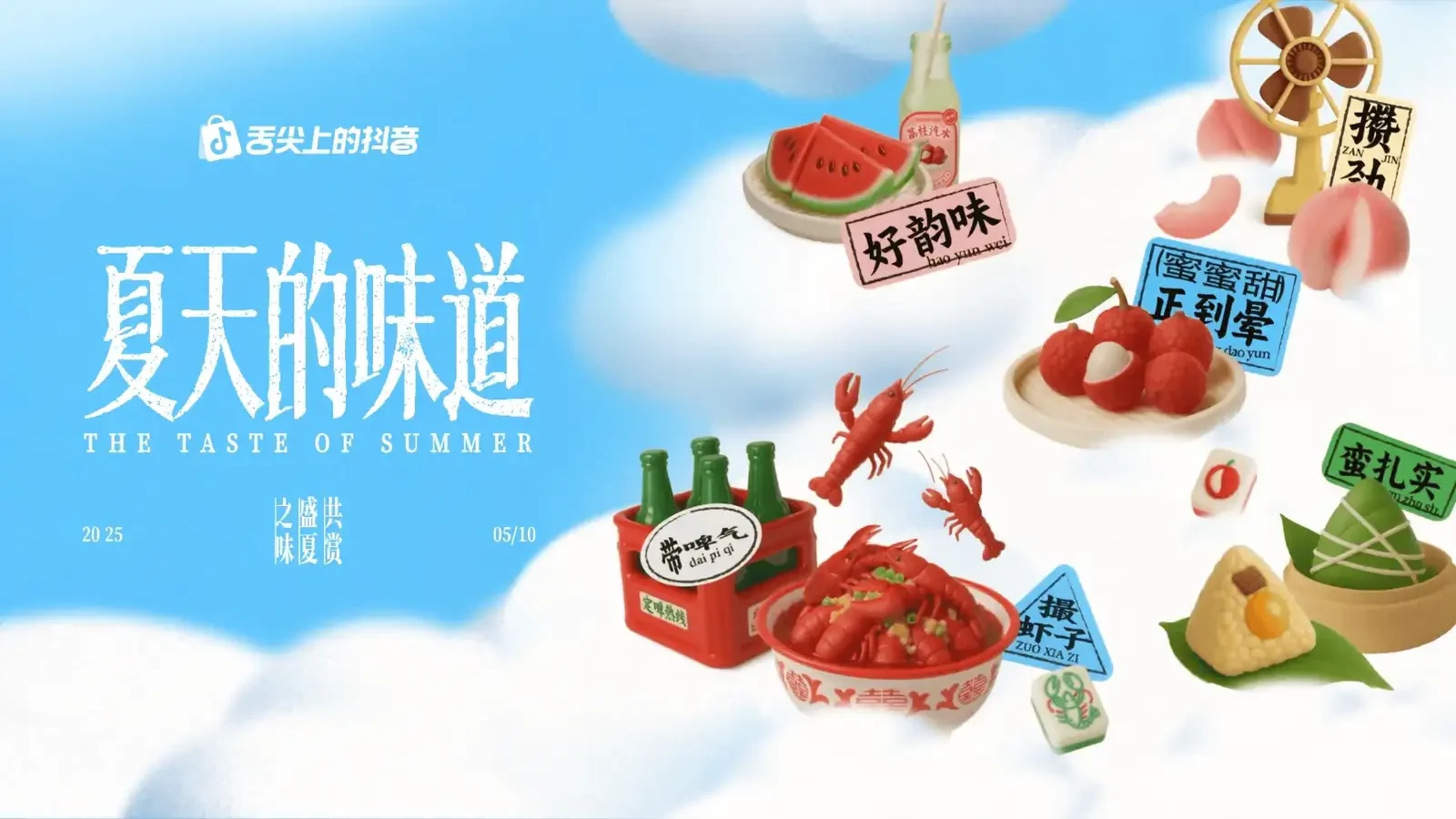 夏天的味道 — 6