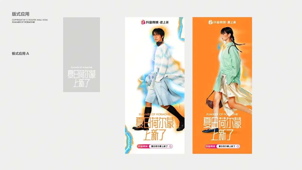 夏上新 — 8