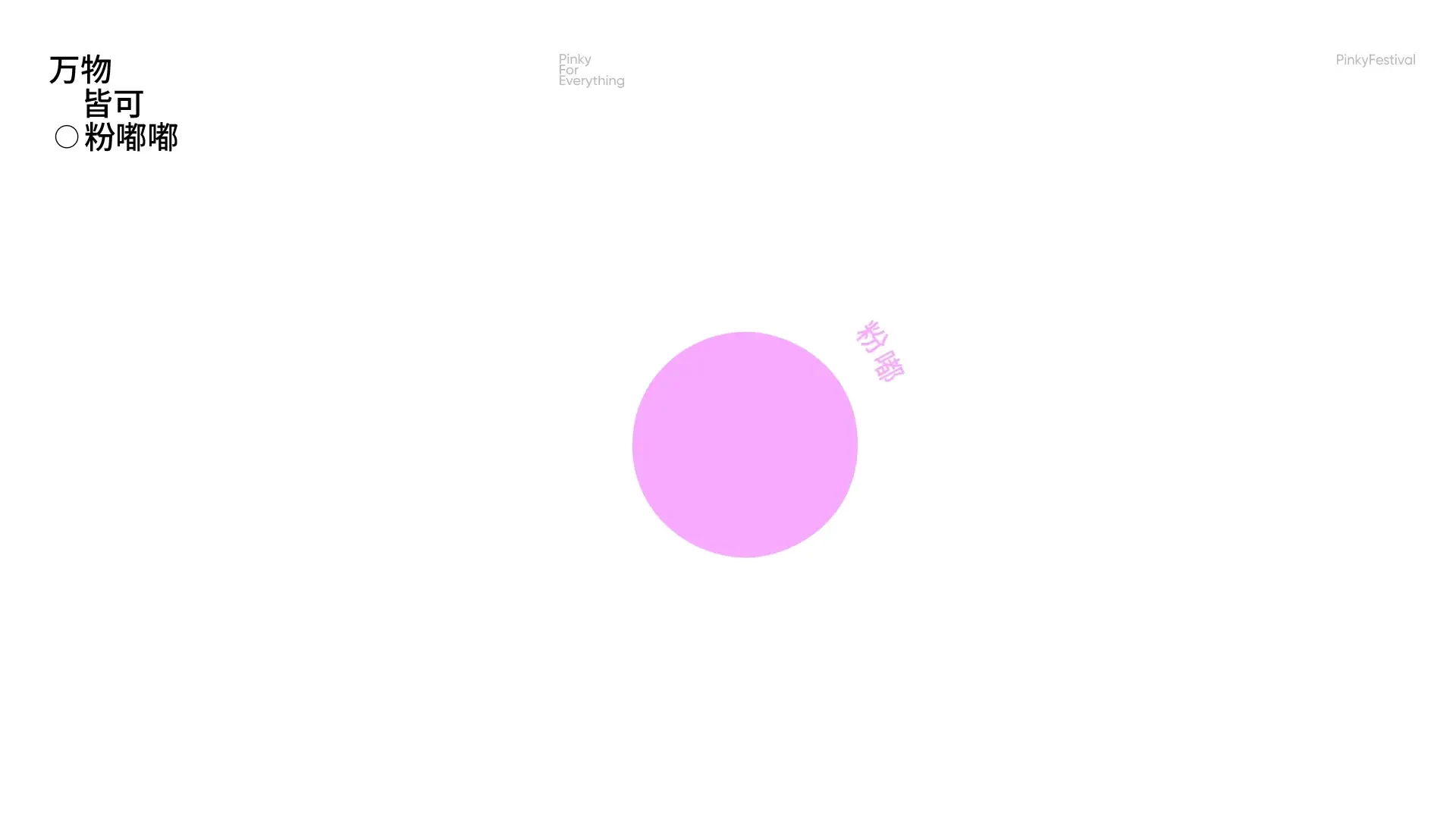 粉嘟嘟 — 2